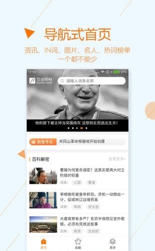 互动百科  v3.3.3图4