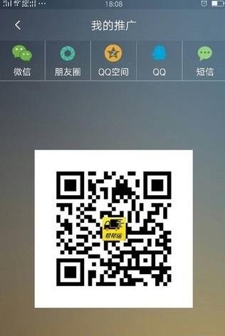 帮帮运  v4.9.6图1