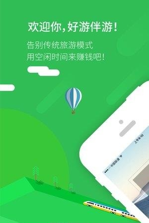 好游伴旅  v1.0.3图4