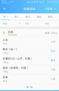 甘霖营养师  v2.0图3