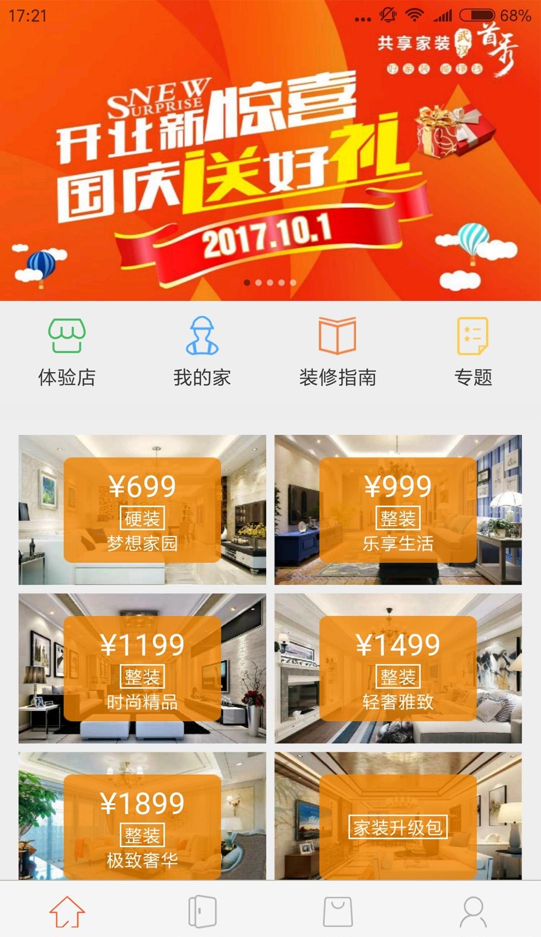 掌上家  v2.1.3图3