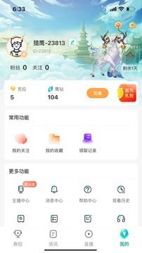 猎鹰直播