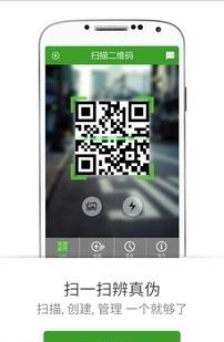 扫一扫辨真伪  v4.6图2