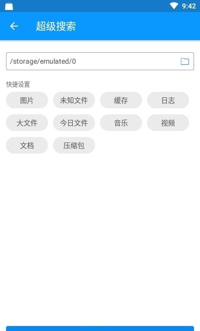存储空间清理大师一键全清理  v1.3.2图4