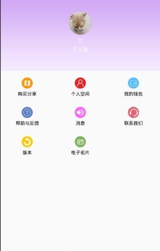 分享宝  v1.4图2