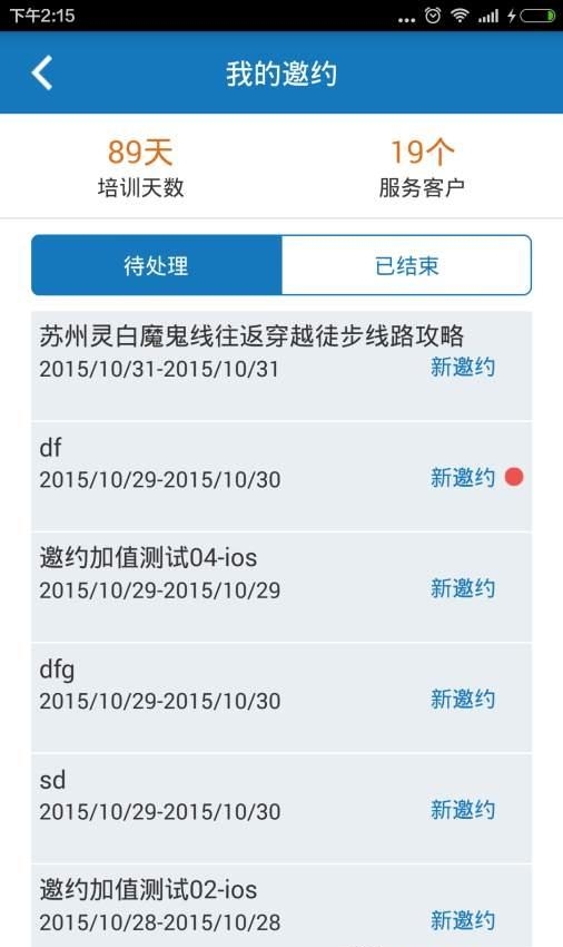 讲师直约  v2.0.1图2
