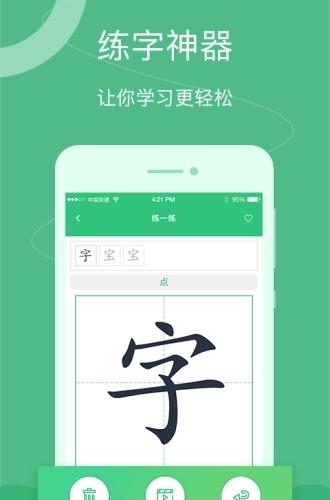 汉字宝