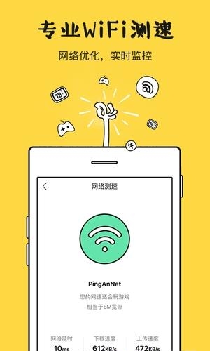 平安WiFi厂园版  v1.3.0图2
