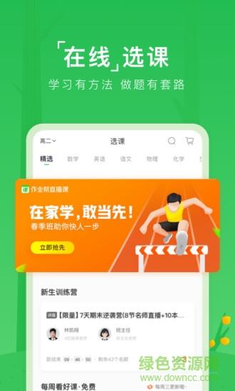 作业帮直播课中小学课堂tv版