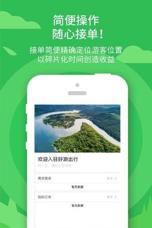 好游伴旅