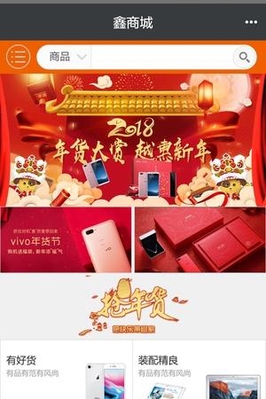 鑫商城  v1.0.3图3