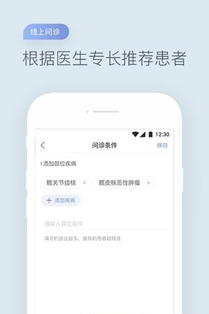 唯医骨科  v1.2.9图2