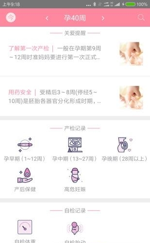天津妇儿  v4.6.1图4