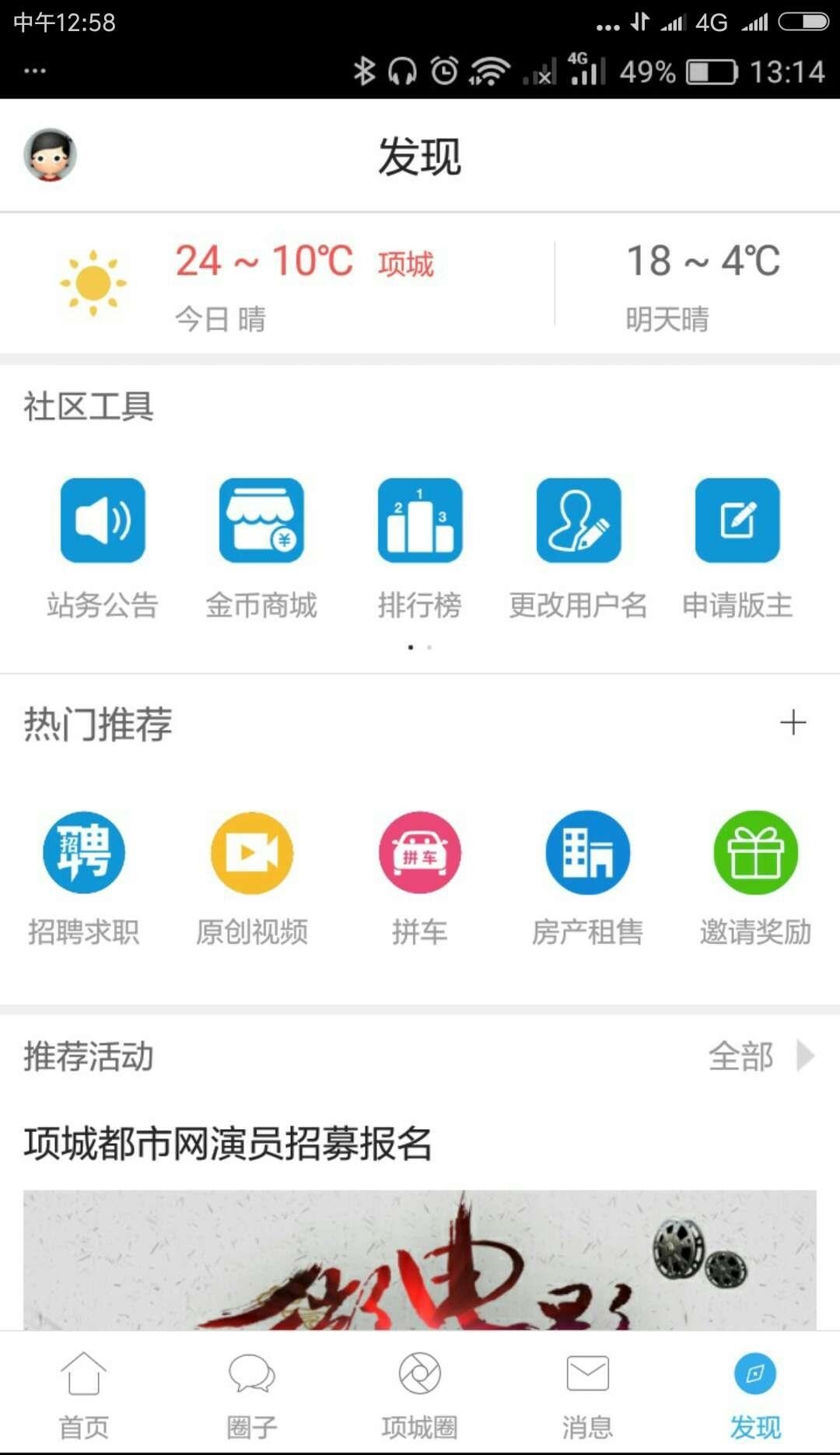 项城论坛  v1.1.0图2