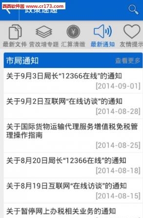 税税通  v2.8.2图2
