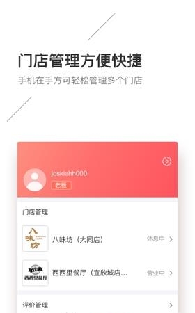 范团掌柜  v1.2.0图4