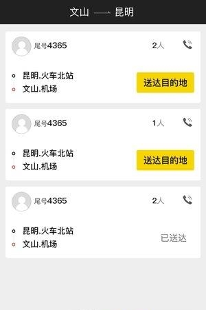 安易拼车司机端  v1.0.1图2