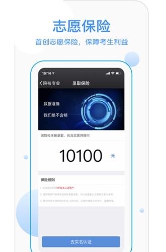 优合志愿  v4.3图3