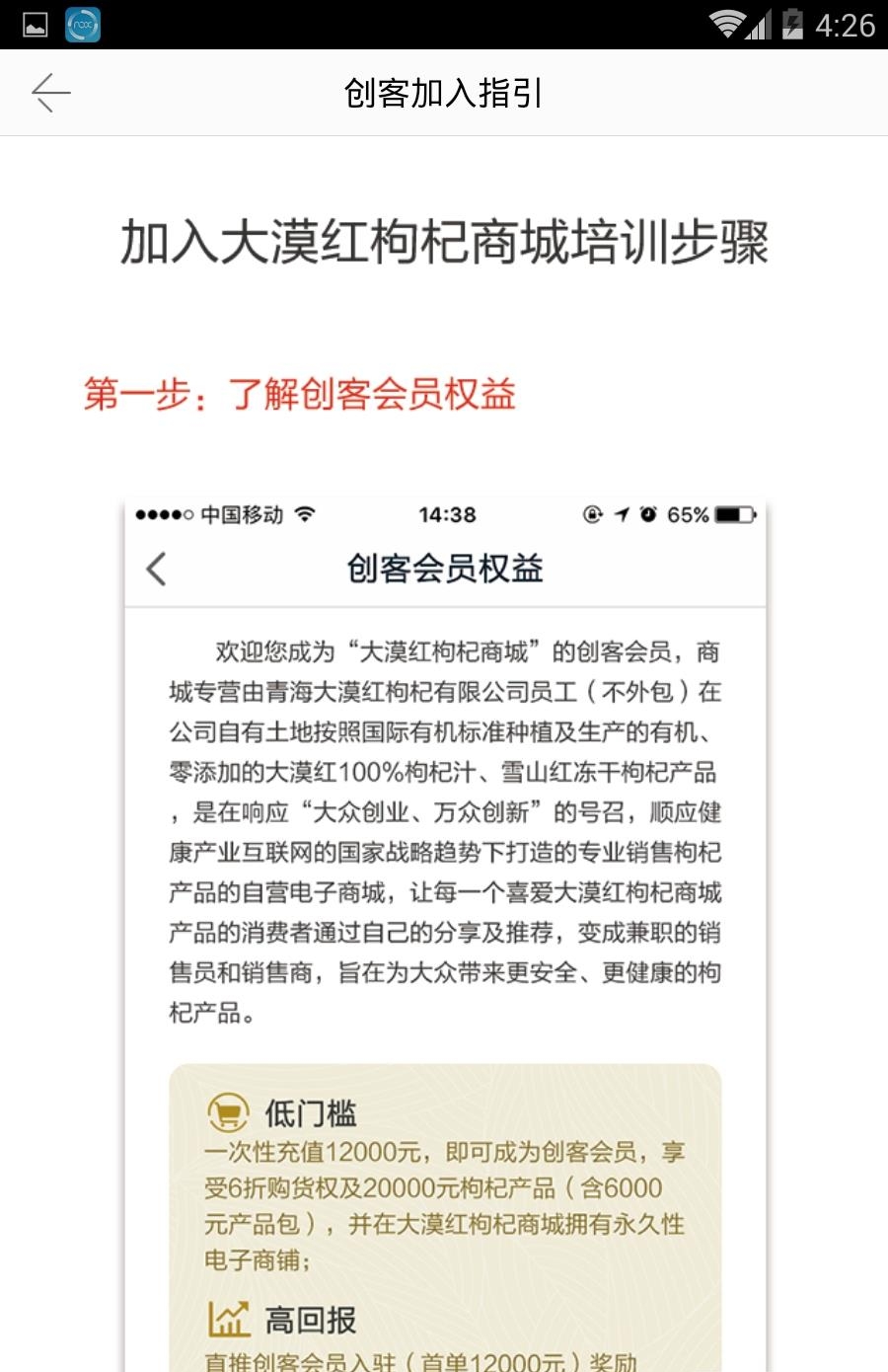 大漠红枸杞商城  v1.1.2图3
