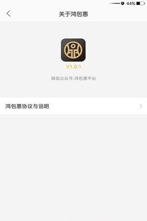 鸿包惠  v1.0.1图3