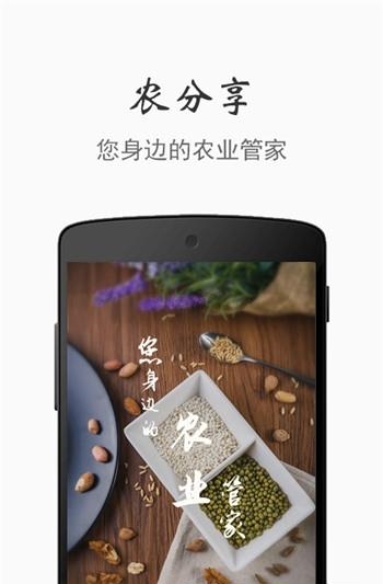 农分享