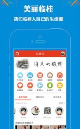 临桂生活圈  v1.0.28图2