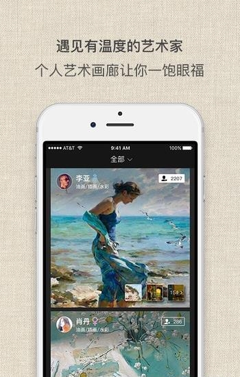 艺术者  v4.1.2图1