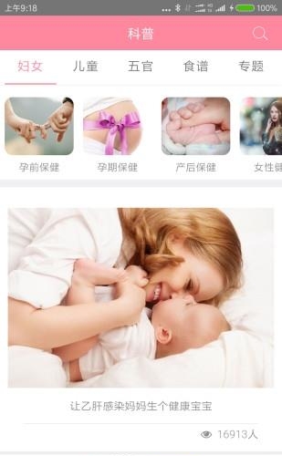 天津妇儿  v4.6.1图1