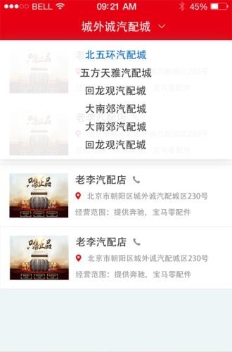 车起点云商  v2.0.0图1