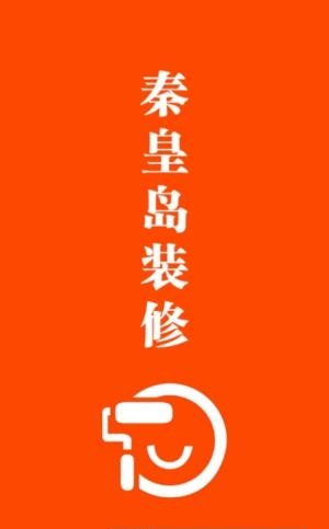 秦皇岛装修  v1.0图4