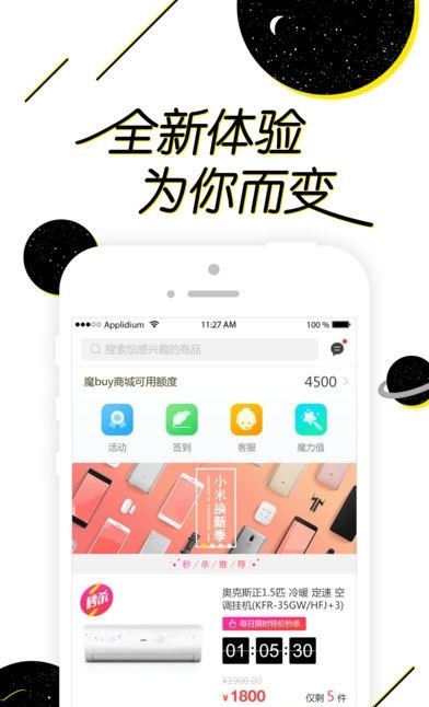 魔Buy商城  v3.1.1图2