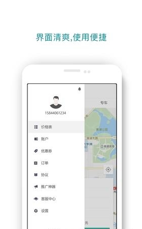 顺顺出行  v5.4.2图4