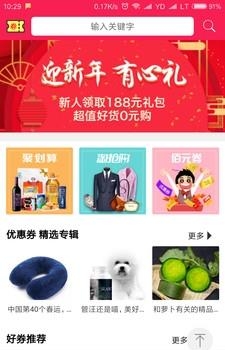 巨划算  v1.4图1