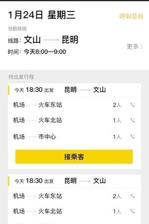 安易拼车司机端