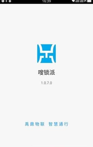 嗖锁派  v2.3.4图1