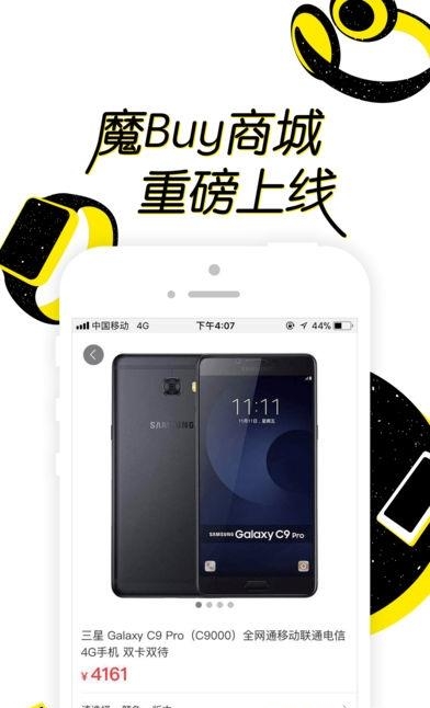 魔Buy商城  v3.1.1图1