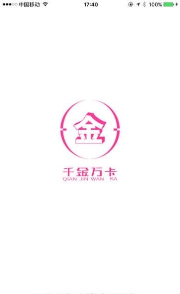 千金万卡  v2.0.5图1