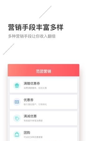 范团掌柜  v1.2.0图2
