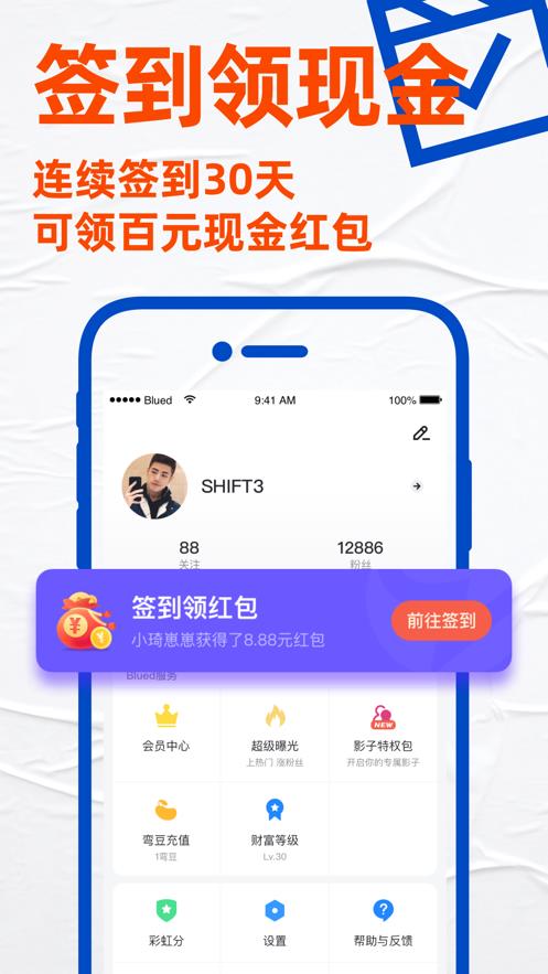Blued极速版  v图1
