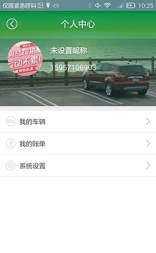 厦门e停车  v1.02图1