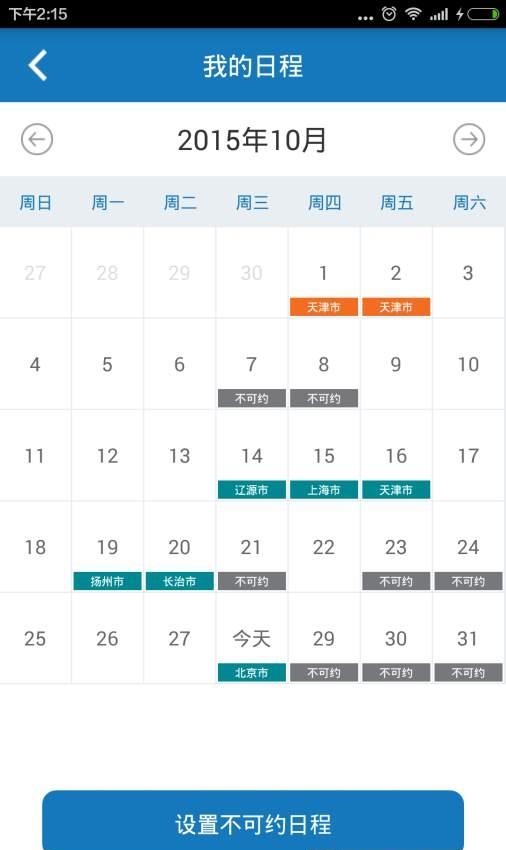 讲师直约