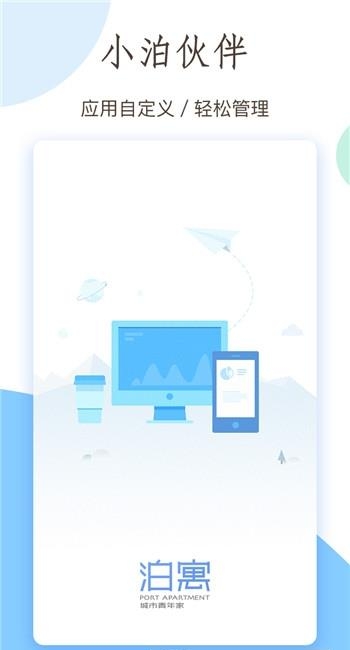 小泊伙伴  v3.0.9图1