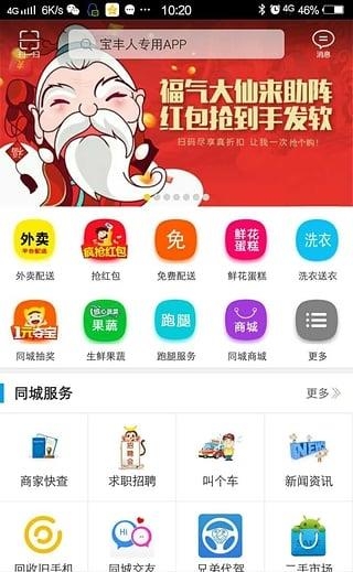 宝丰同城  v4.1.5图1