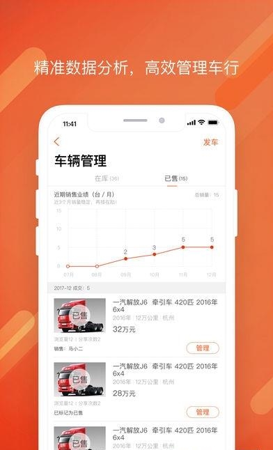 蚂蚁商用车  v1.2.9图1