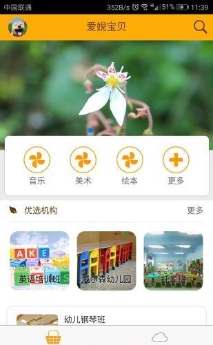 爱婗宝贝  v1.0图1