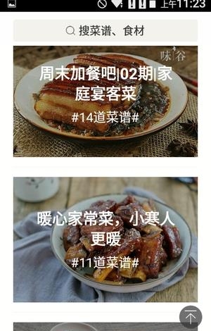 欣悦小厨  v2.0.0图1
