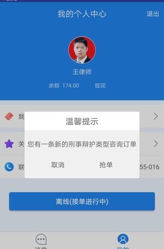 律帮团律师端  v1.0图1