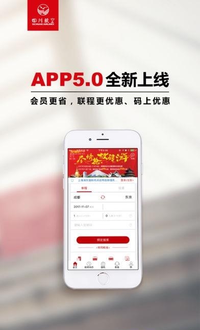 川航  v5.0.1图1