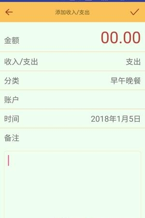 零用凭条  v1.0.3图1