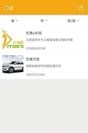 芒果e车网  v1.0图1